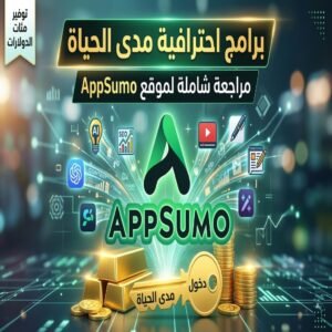 مراجعة موقع AppSumo