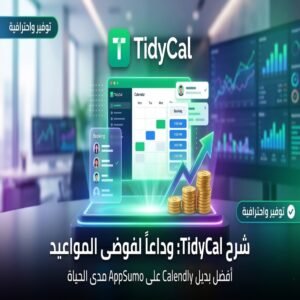 شرح TidyCal