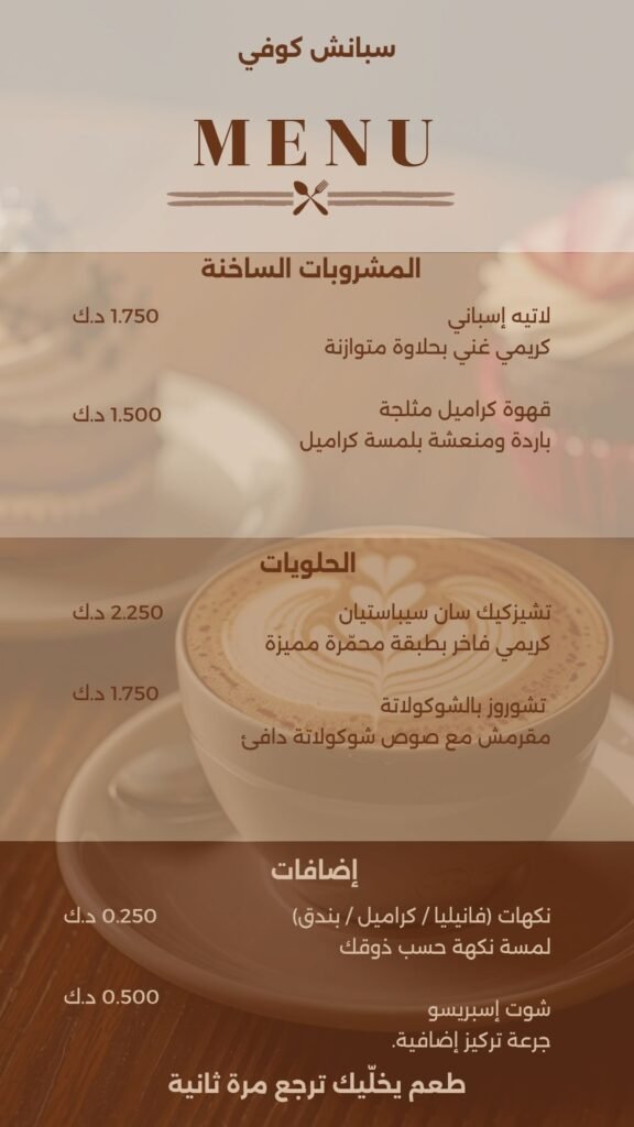 قصة-انستقرام-منيو-مقهى-بنمط-انيق-وبسيط-576x1024 صمم منيو مطعمك باحترافية في 30 دقيقة: وفر تكاليف التصميم وابدأ مشروعك المربح اليوم!