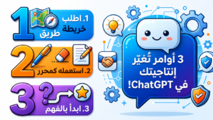 ⁠استخدام ChatGPT باحترافية