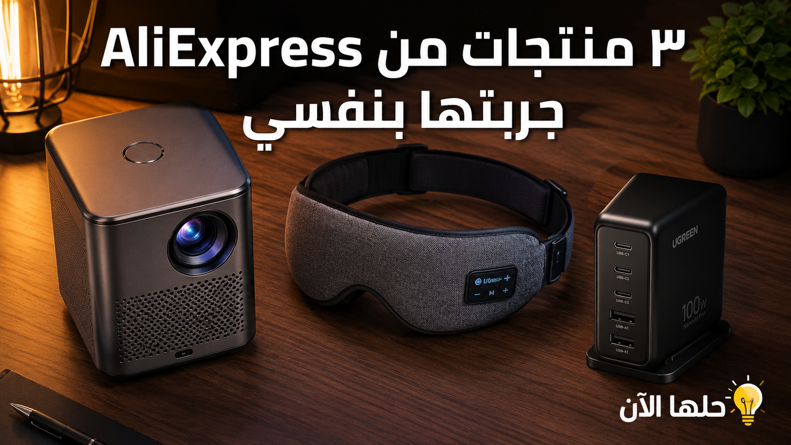 جهاز عرض BYINTEK P70X محمول للعرض في الفصل